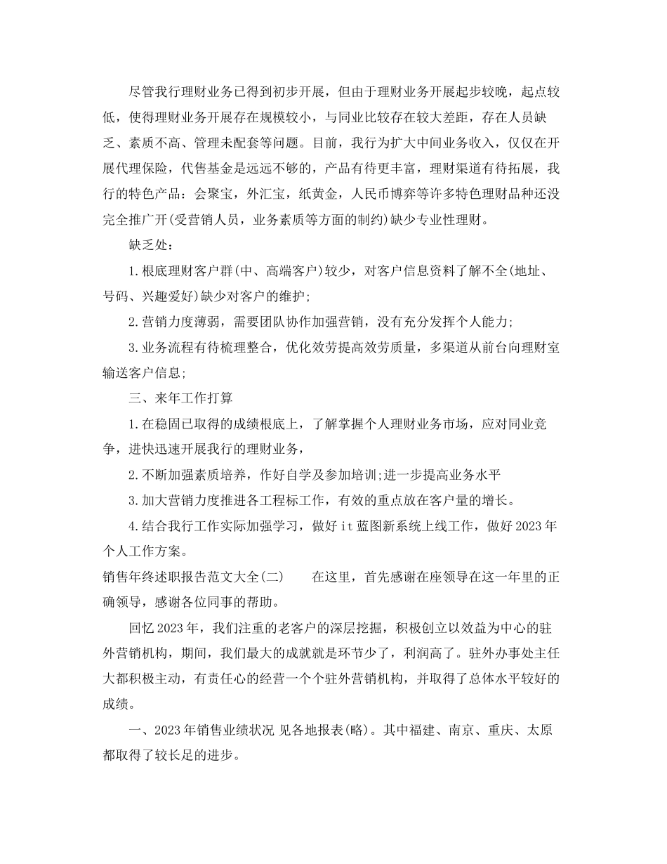 2023年销售终述职报告大全范文.docx_第2页