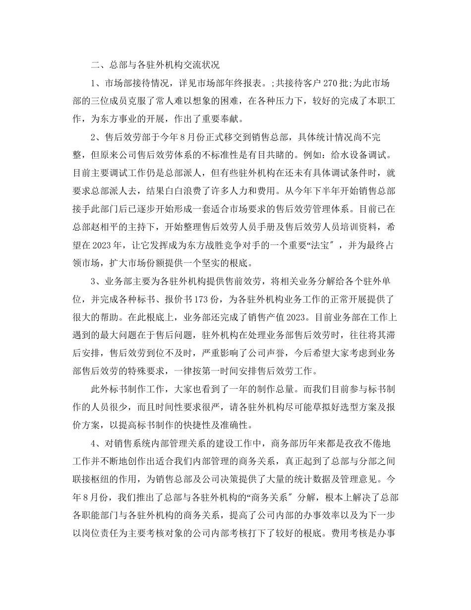 2023年销售终述职报告大全范文.docx_第3页