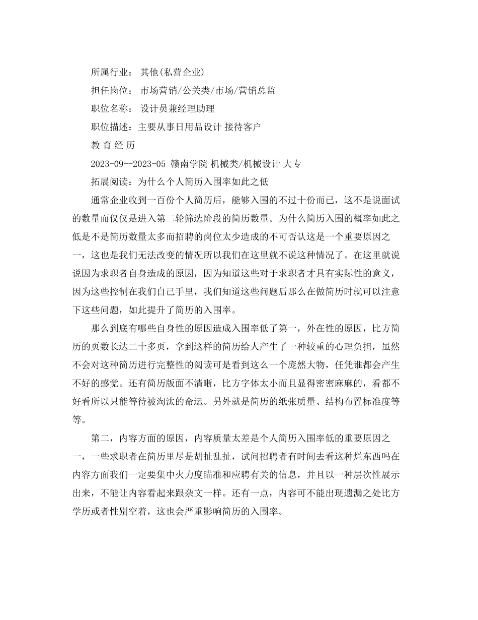 2023年销售经理的求职简历范文.docx_第2页
