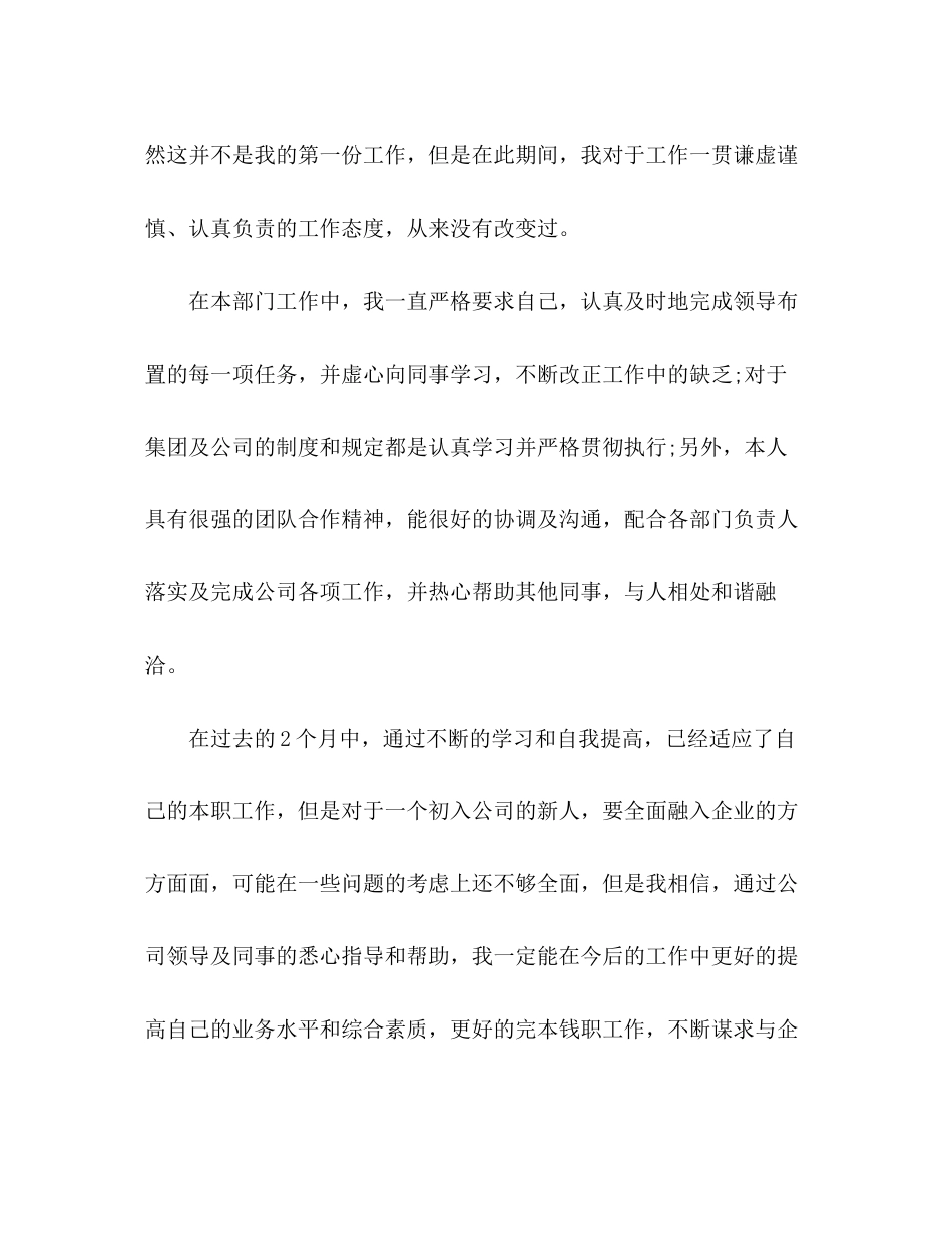 2023年销售转正自我评价范文.docx_第2页