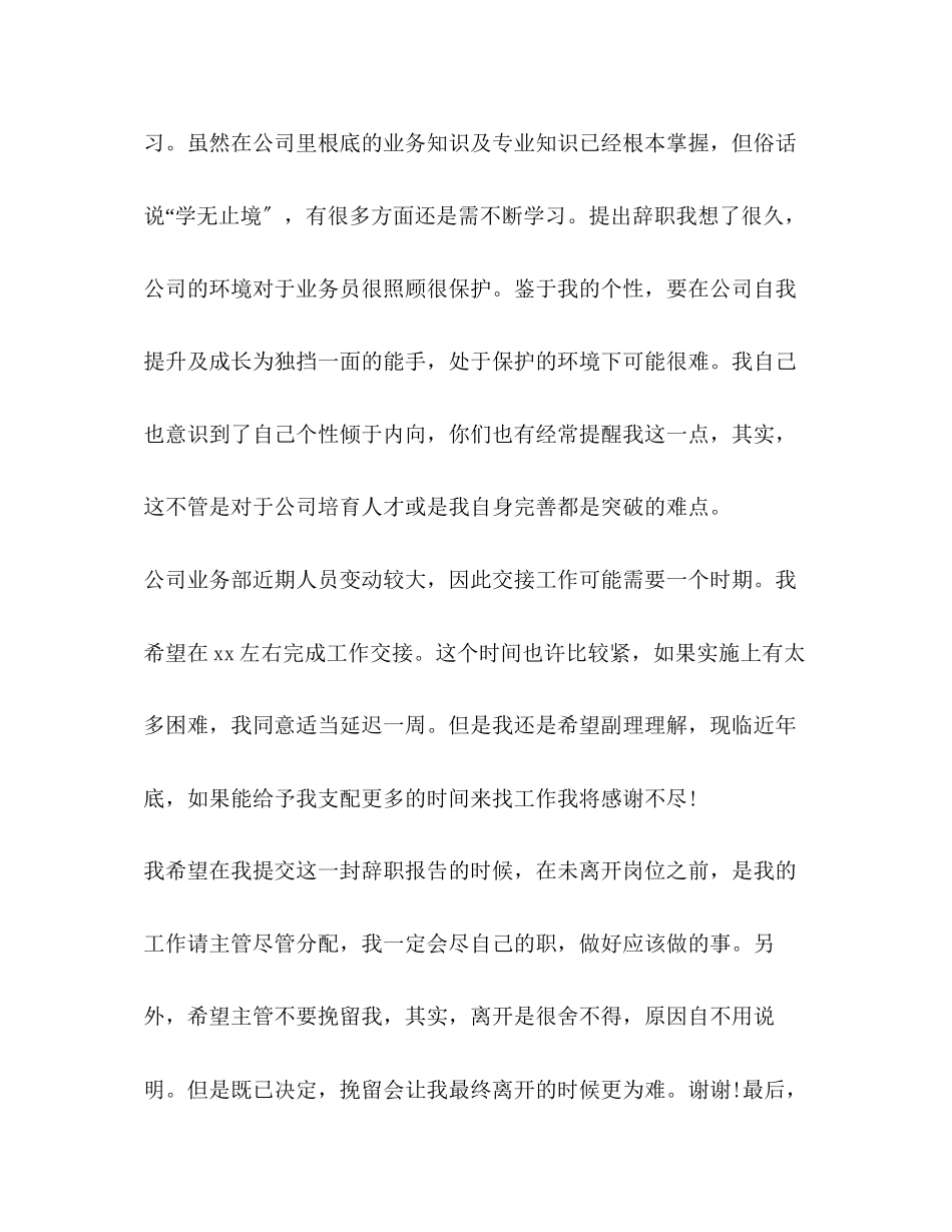 2023年销售辞职报告（共9篇）范文.docx_第3页