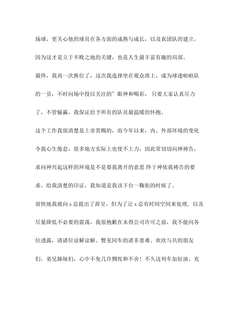 2023年销售辞职报告（共4篇）范文.docx_第3页