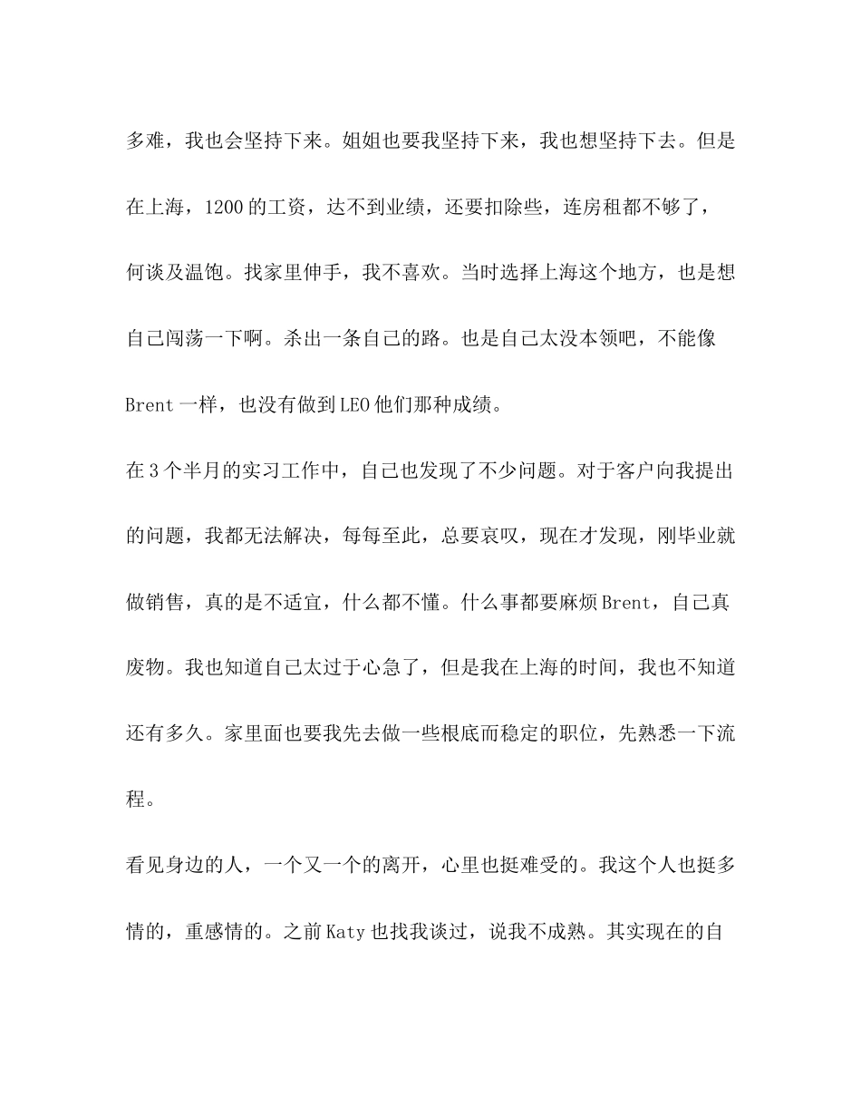 2023年销售辞职报告（共7篇）范文.docx_第2页