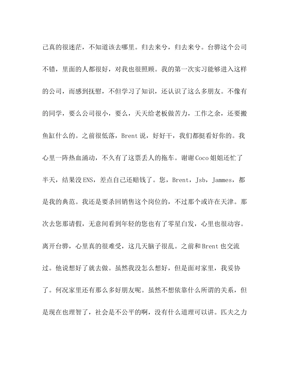 2023年销售辞职报告（共7篇）范文.docx_第3页