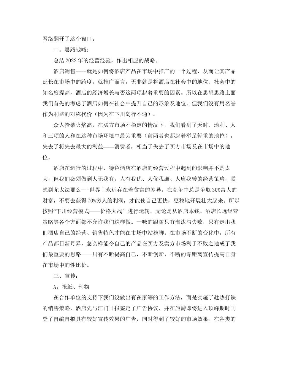 2023年销售述职报告范文.docx_第2页