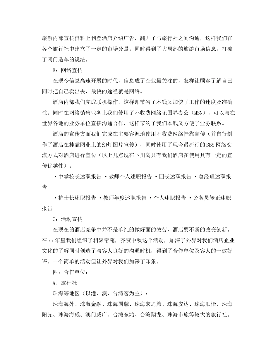 2023年销售述职报告范文.docx_第3页