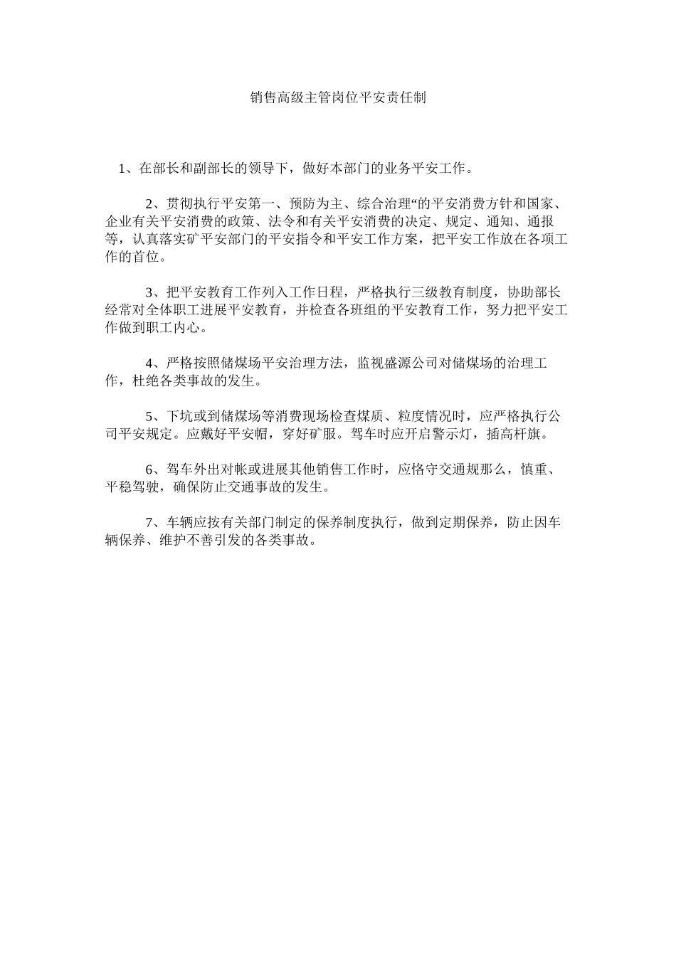 2023年销售高级主管岗位安全责任制范文.docx_第1页