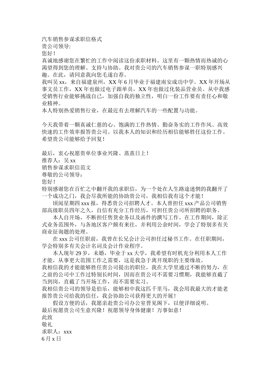 2023年销售顾问求职信4篇范文.docx_第2页