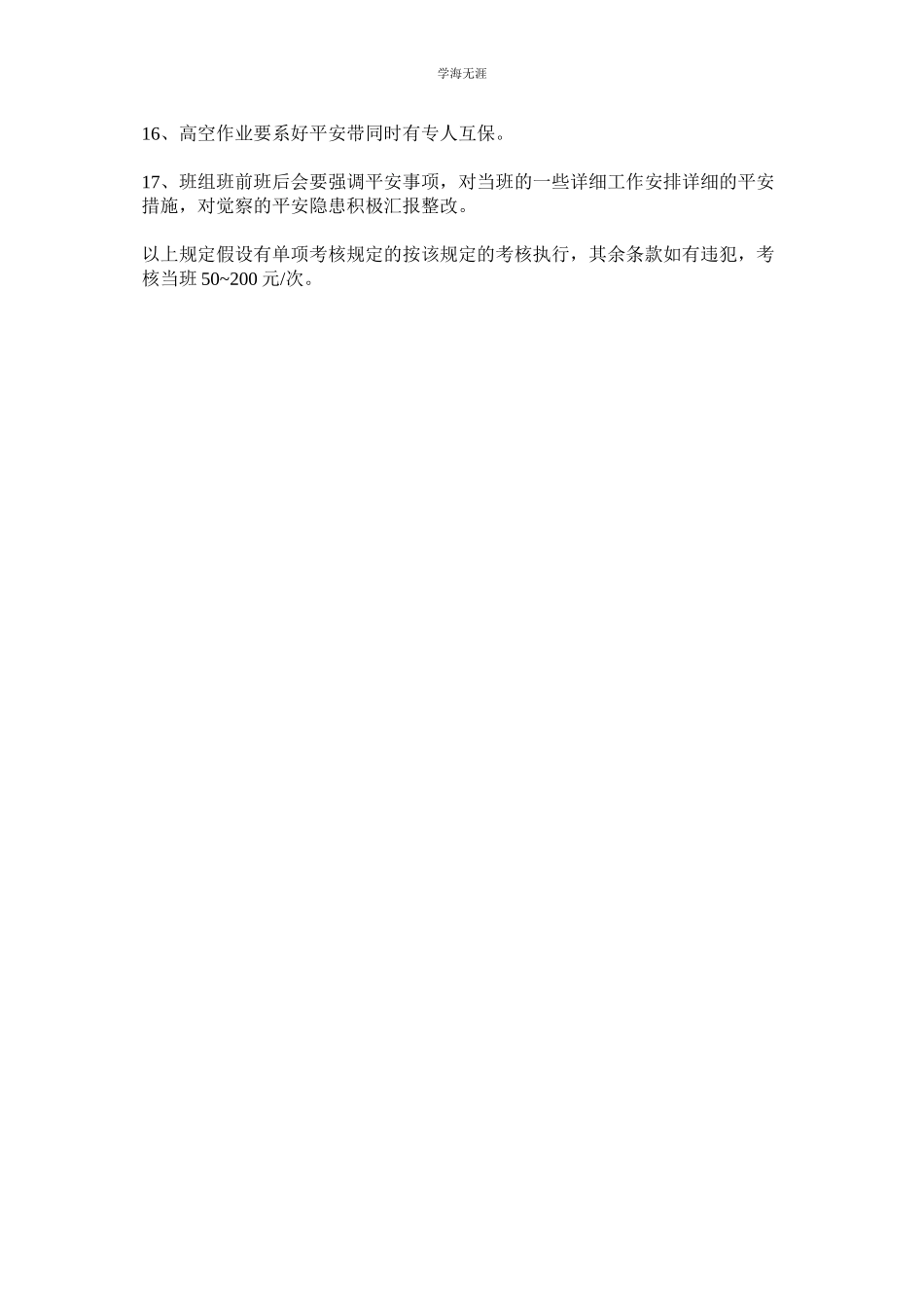 2023年镀铝锌安全管理规定范文.docx_第2页