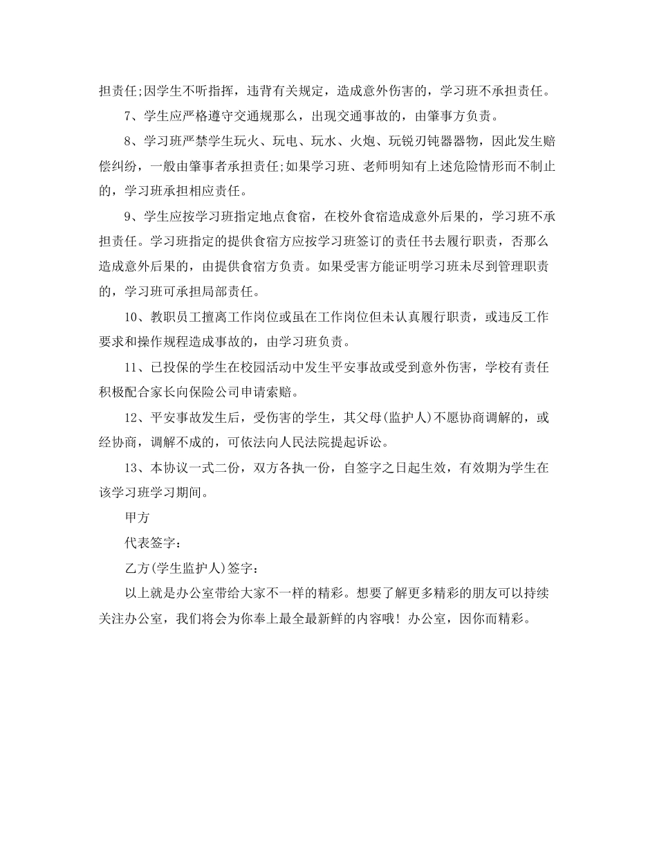 2023年镇中心校小学生安全合同范文.docx_第2页