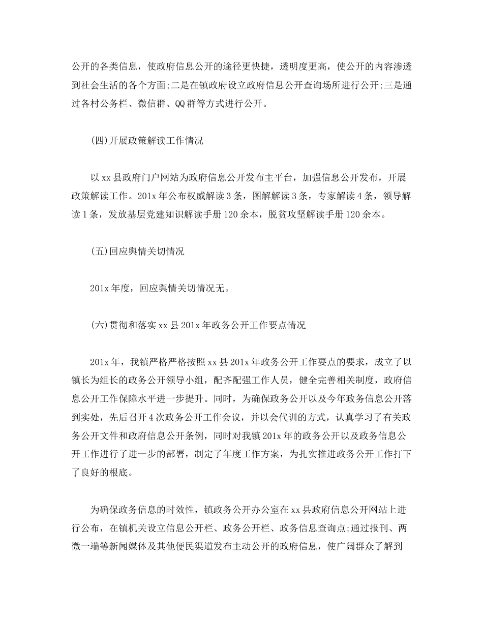 2023年镇201政府信息公开工作度报告范文.docx_第3页