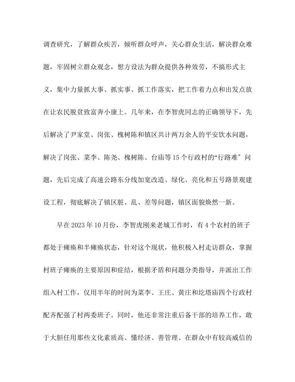 2023年镇党委书记先进事迹材料范文.docx_第3页