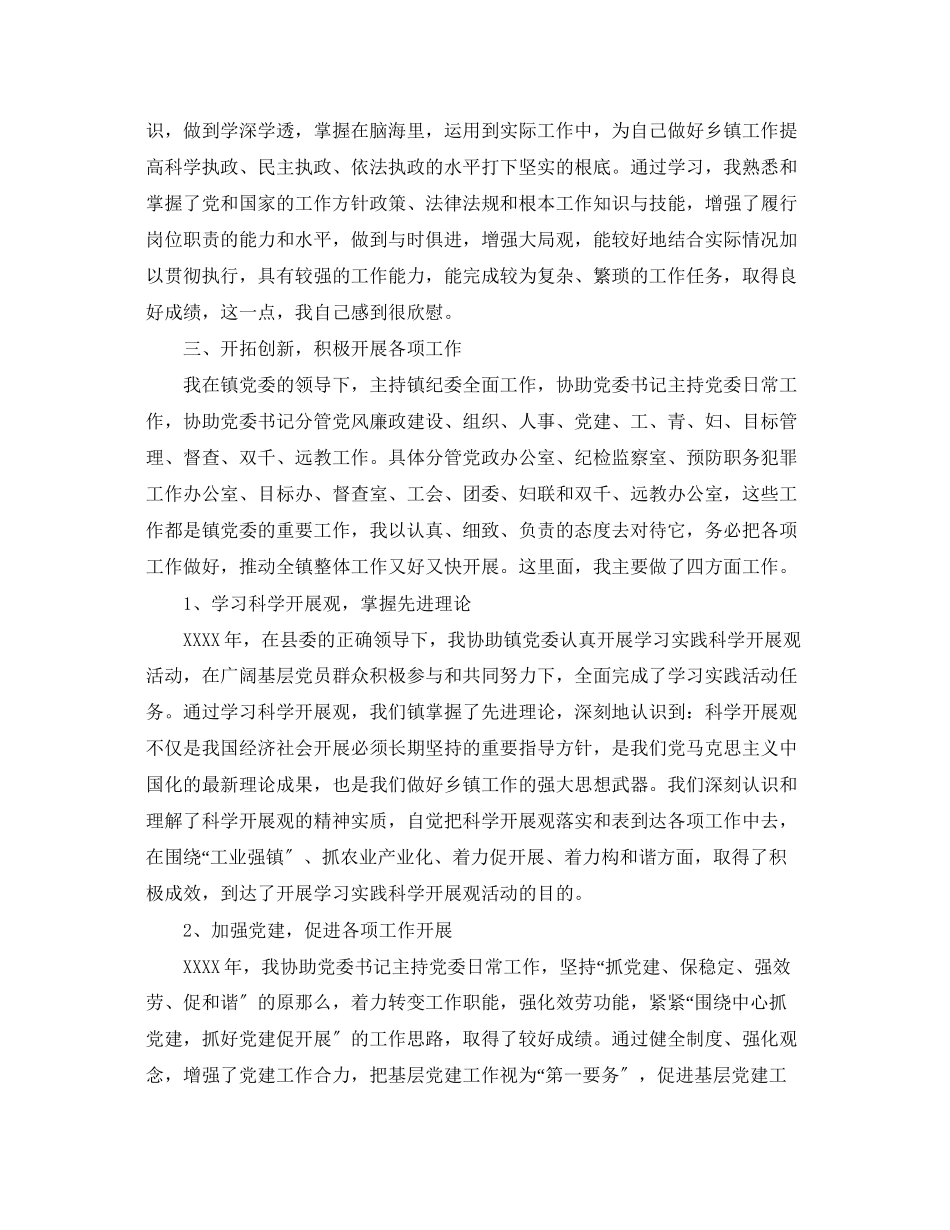 2023年镇党委委员述职报告范文.docx_第2页