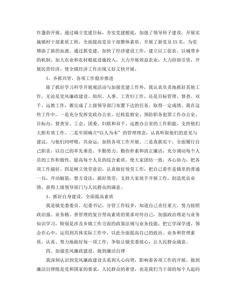 2023年镇党委委员述职报告范文.docx_第3页