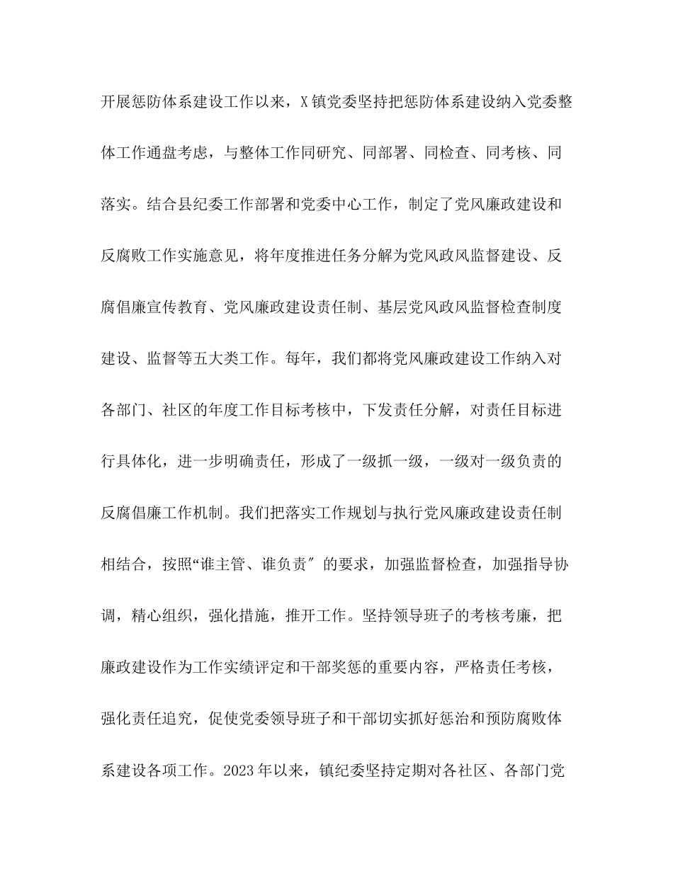 2023年镇党委惩防体系建设工作情况汇报范文.docx_第2页