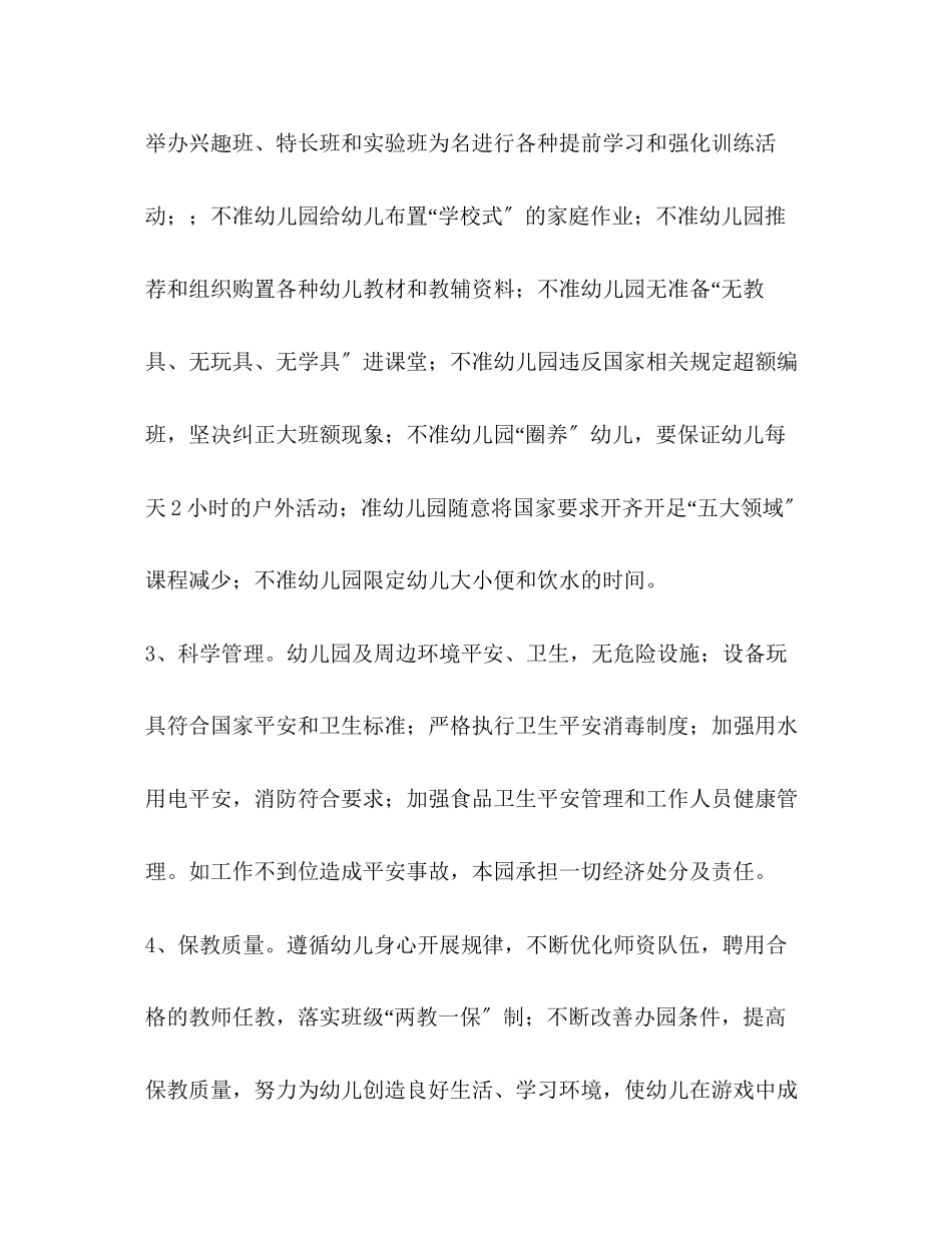 2023年镇幼儿园规范办园行为承诺书范文.docx_第2页
