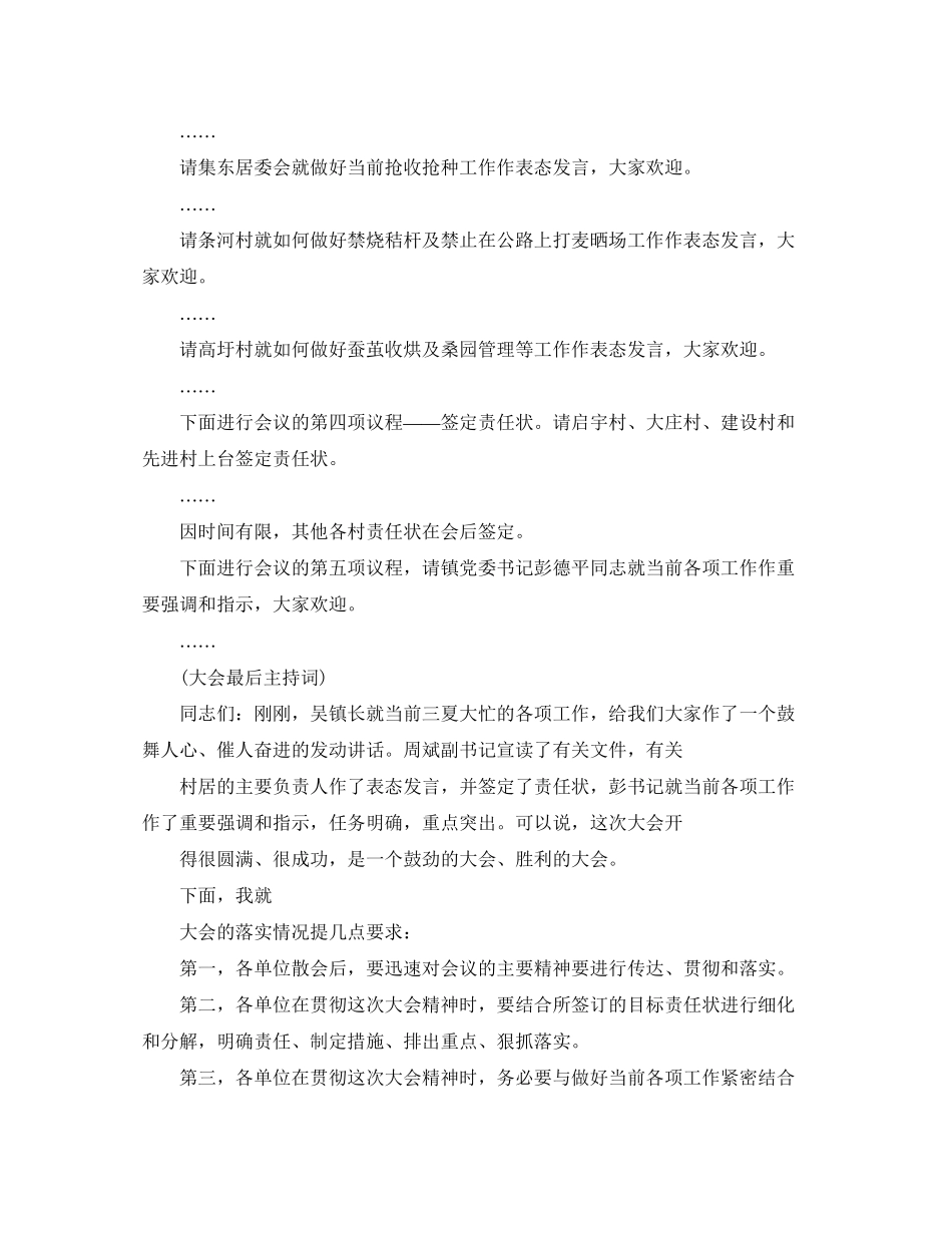 2023年镇工作会主持词范文.docx_第2页