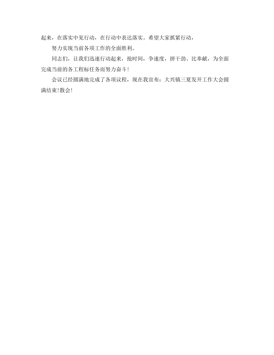 2023年镇工作会主持词范文.docx_第3页