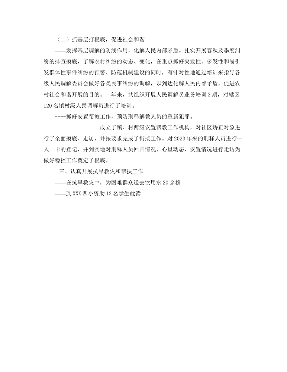 2023年镇司法所个人工作小结范文.docx_第2页