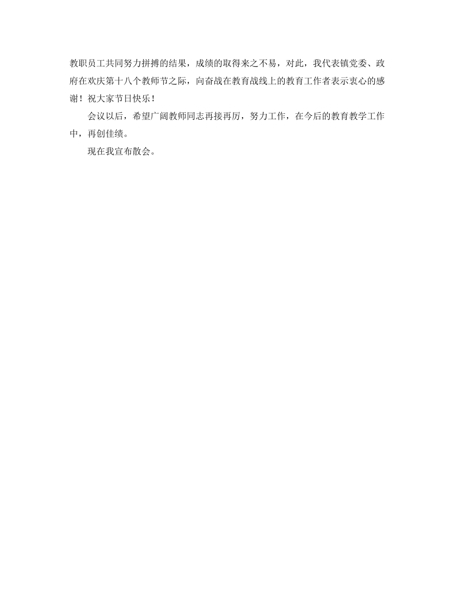 2023年镇庆教师节主持词范文.docx_第2页