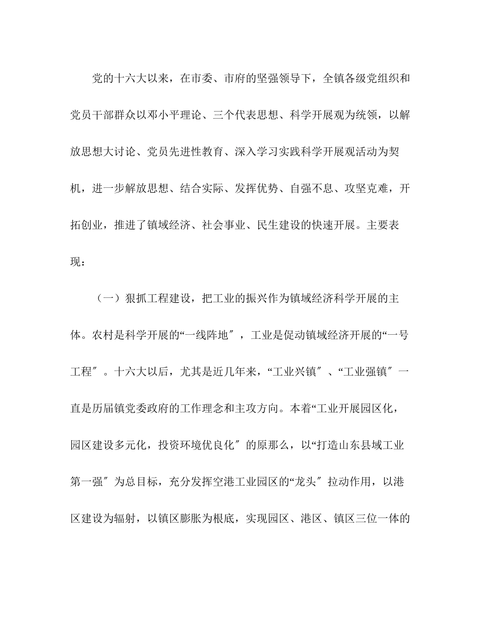 2023年镇政府学习科学发展观落实实际工作汇报范文.docx_第2页