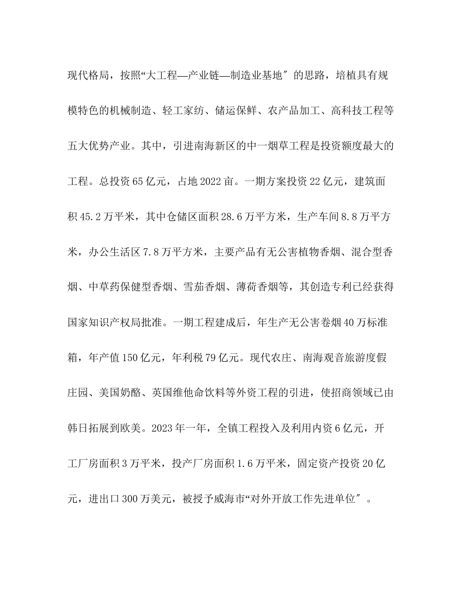 2023年镇政府学习科学发展观落实实际工作汇报范文.docx_第3页