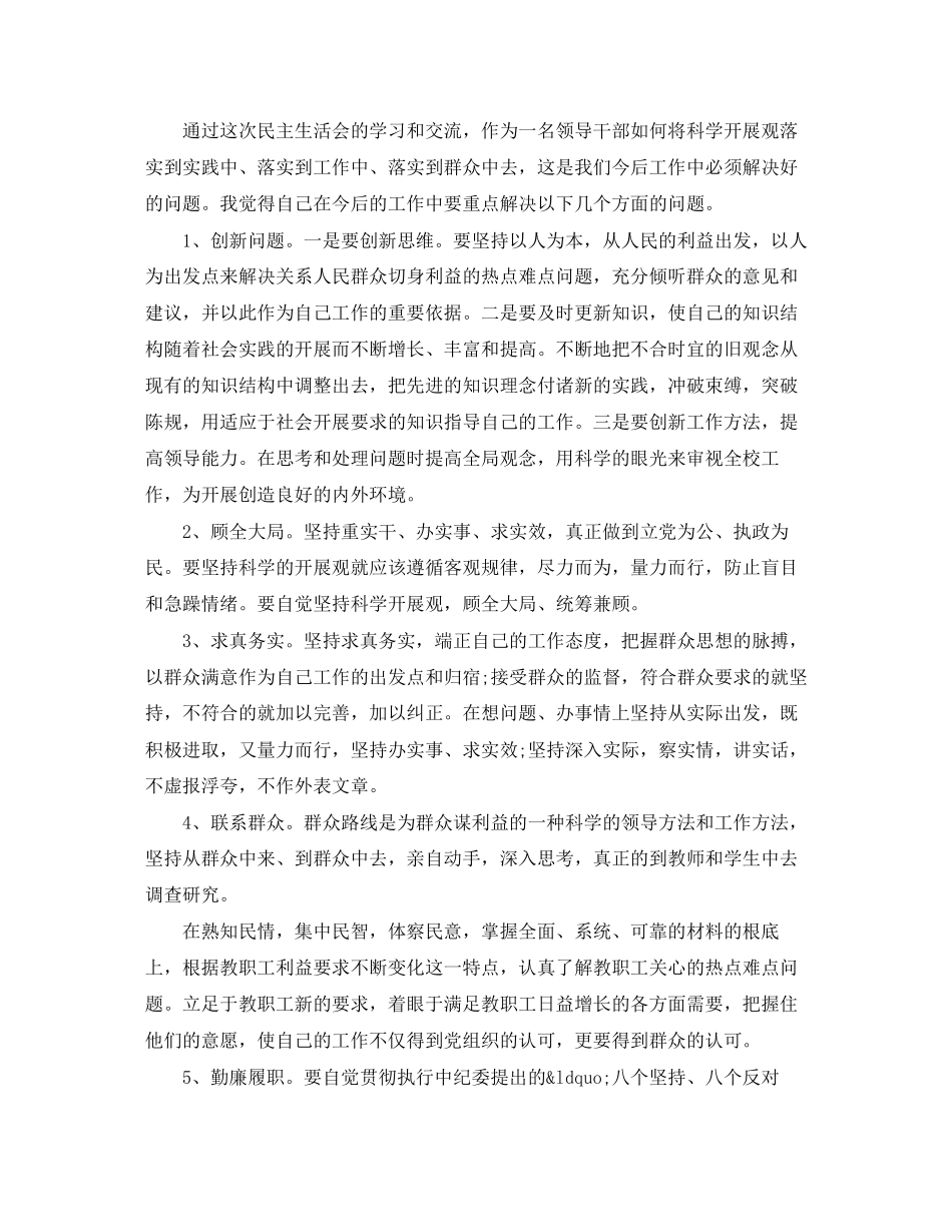 2023年镇民主生活会发言材料范文.docx_第2页