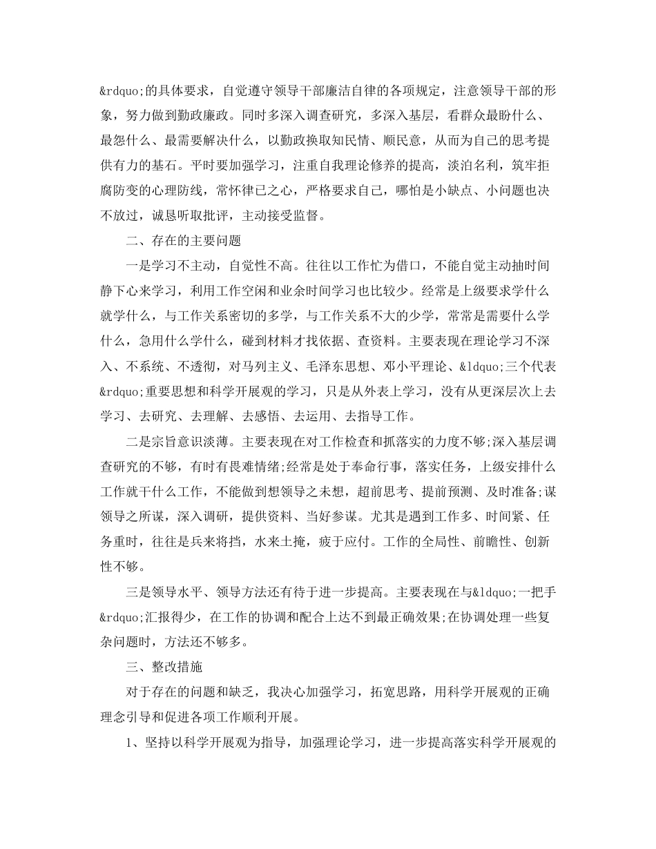 2023年镇民主生活会发言材料范文.docx_第3页