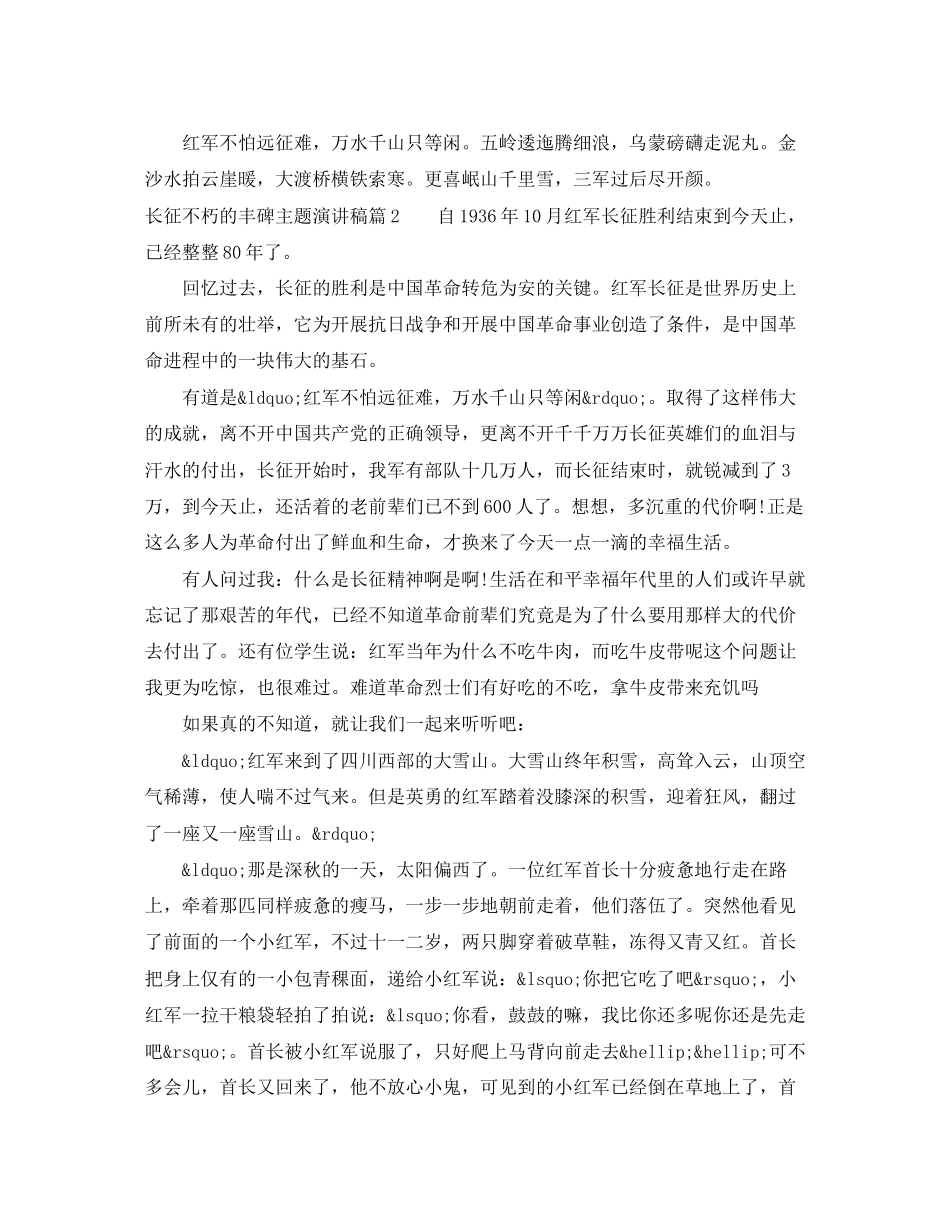 2023年长征不朽的丰碑主题演讲稿范文.docx_第2页