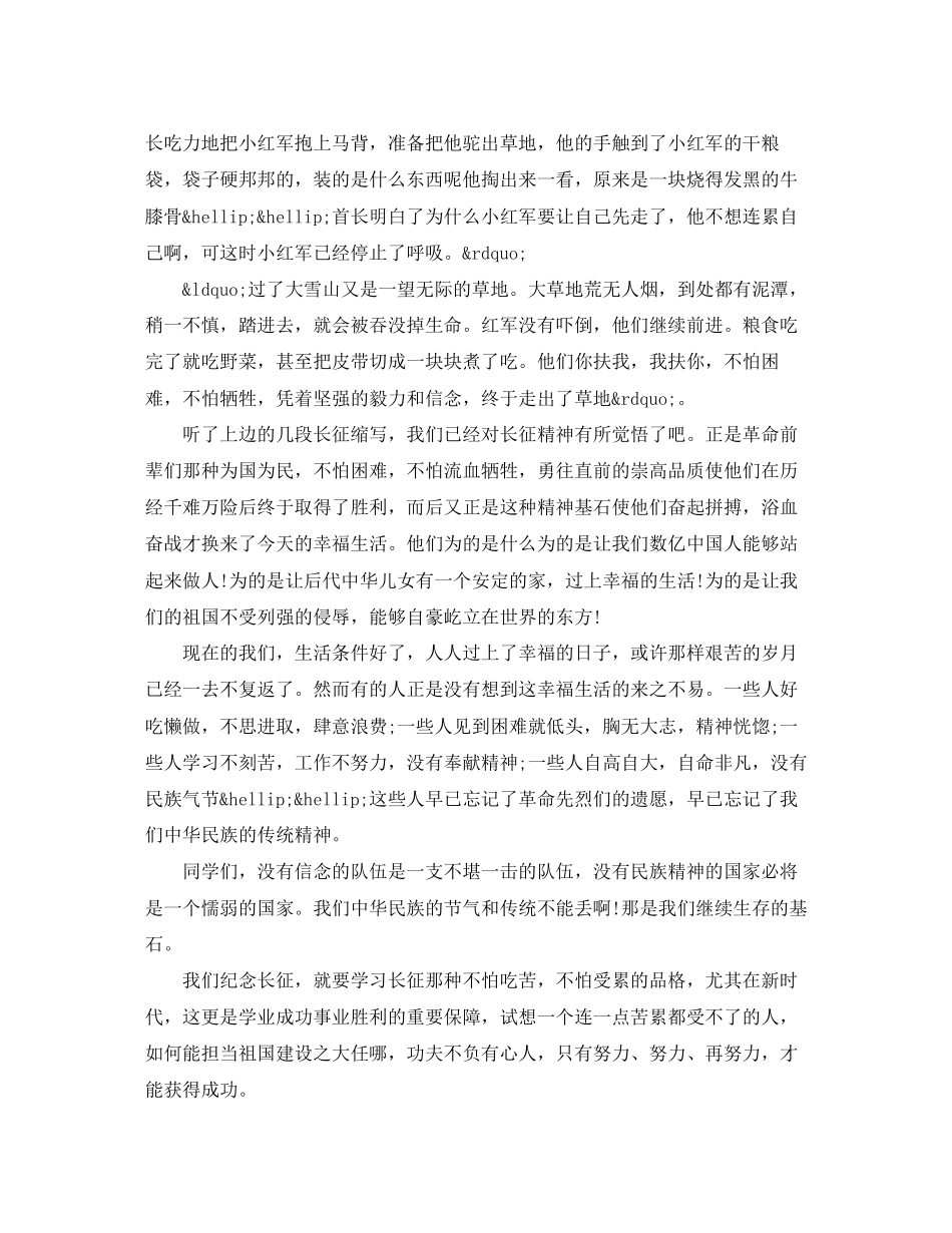 2023年长征不朽的丰碑主题演讲稿范文.docx_第3页