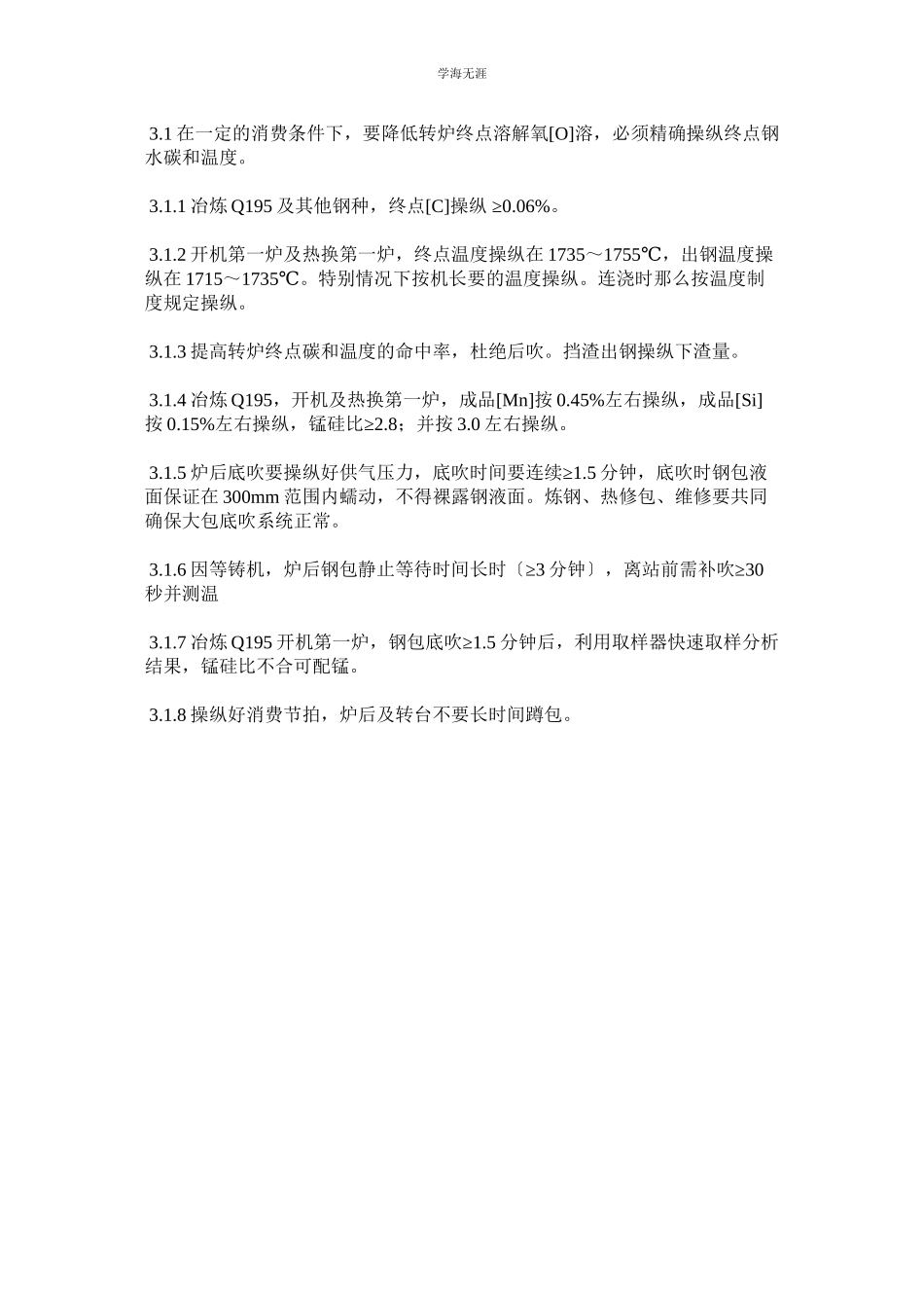 2023年防止连铸坯夹渣杂缺陷的措施及规定范文.docx_第2页