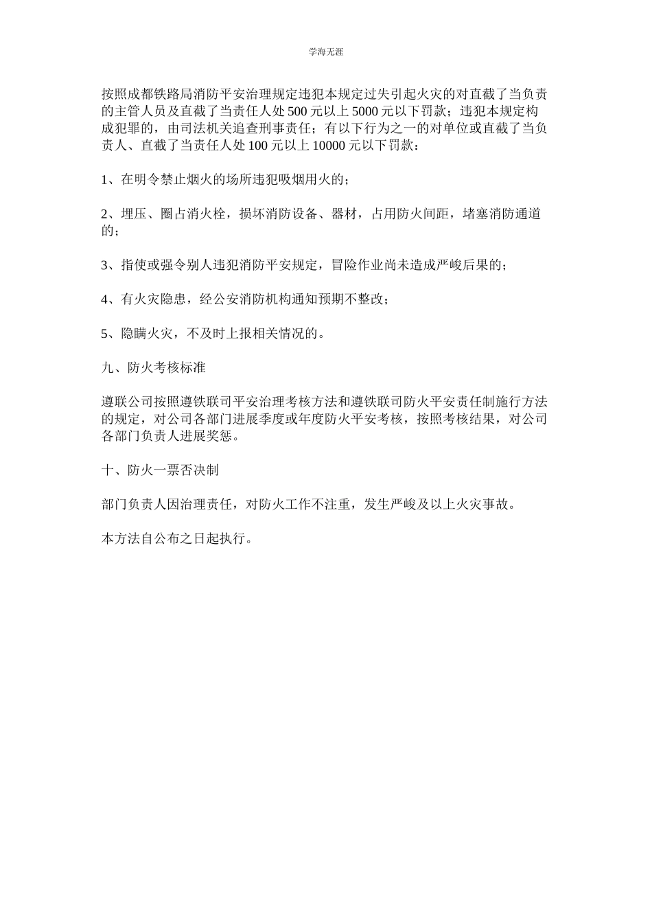 2023年防火安全责任制实施办法范文.docx_第3页