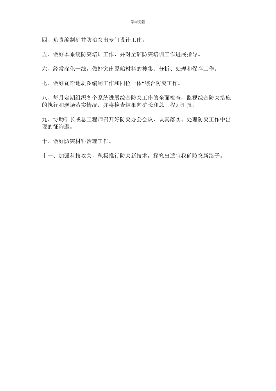 2023年防突队安全生产岗位责任制范文.docx_第2页