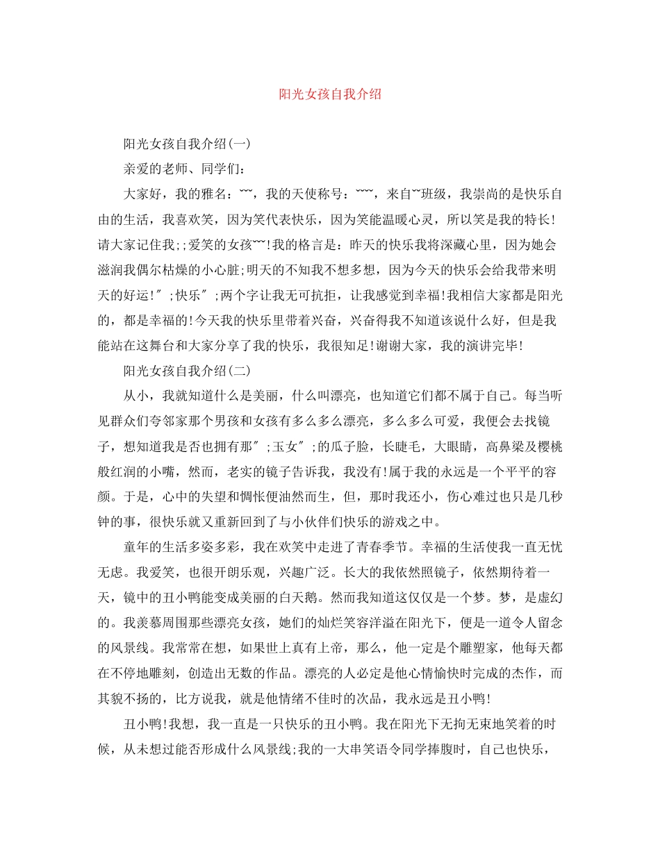 2023年阳光女孩自我介绍范文.docx_第1页
