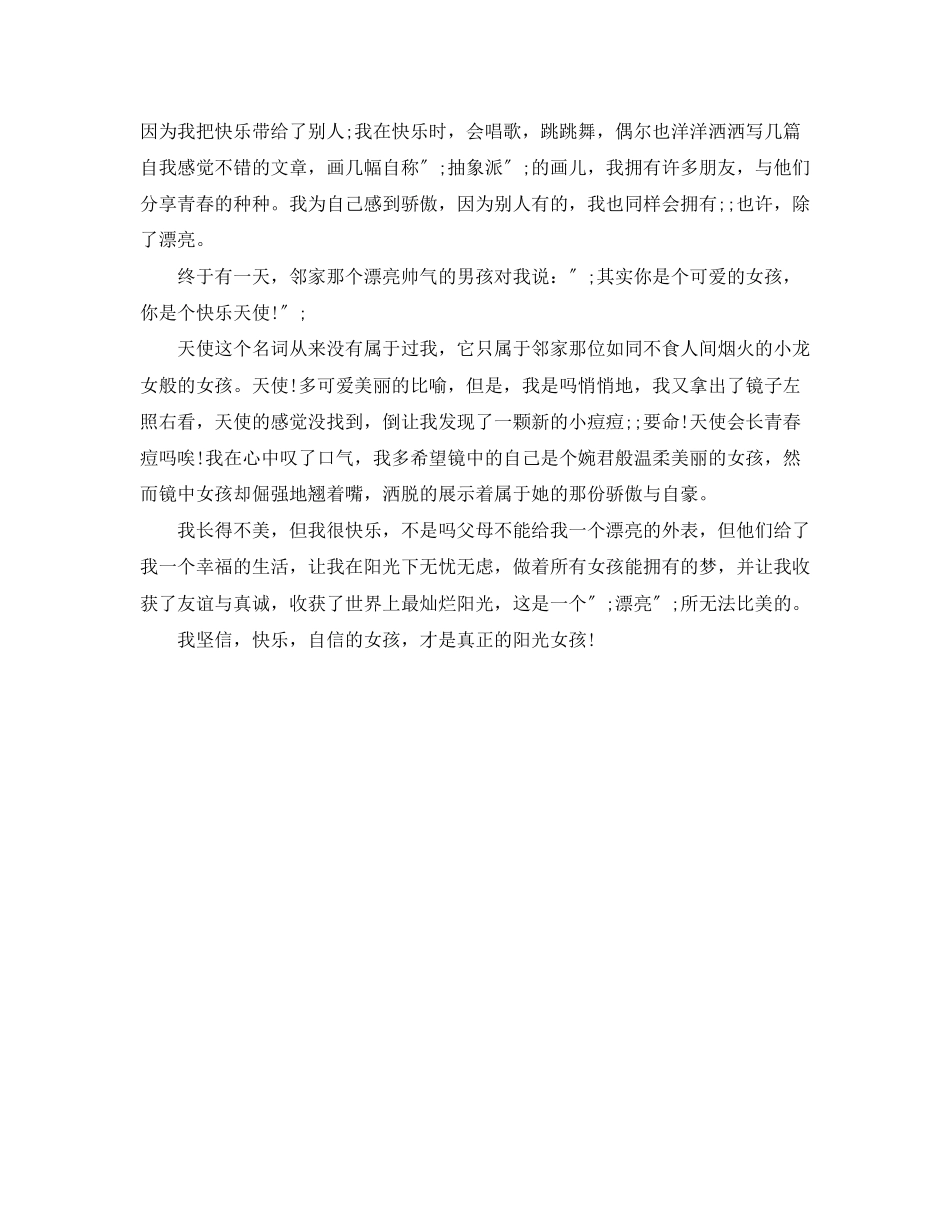 2023年阳光女孩自我介绍范文.docx_第2页