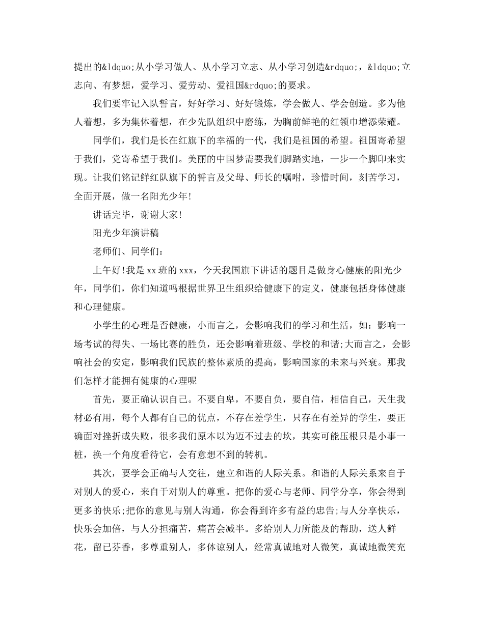 2023年阳光少演讲稿范文.docx_第2页