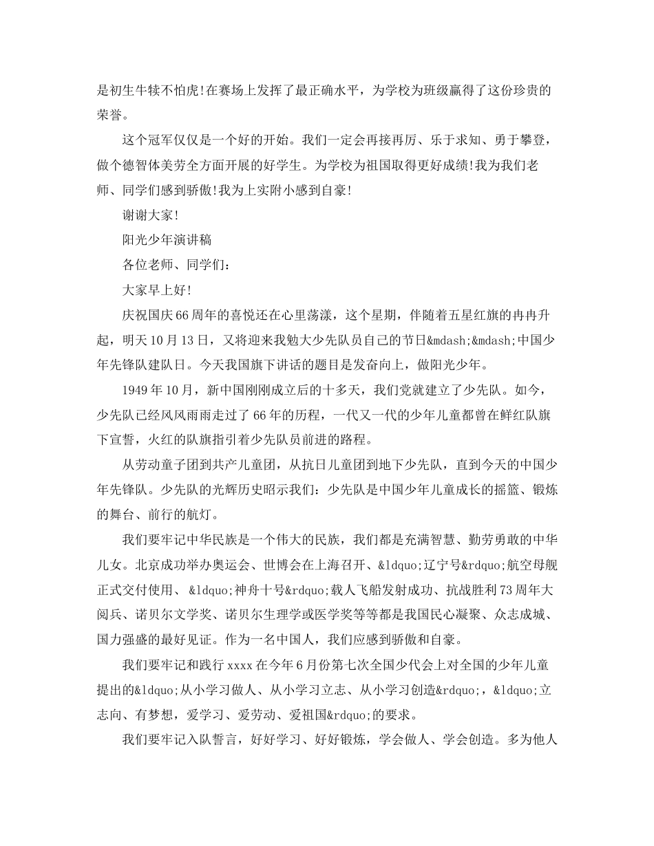 2023年阳光少演讲稿优秀范文.docx_第2页