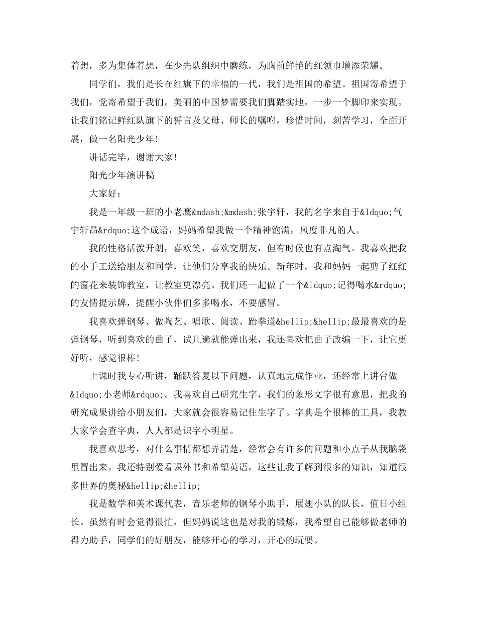 2023年阳光少演讲稿优秀范文.docx_第3页