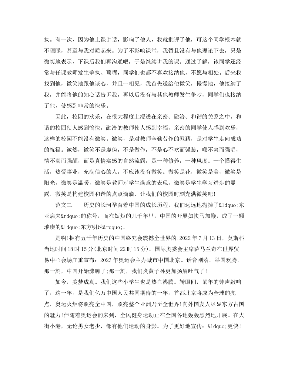 2023年阳光校园 我们是好伙伴演讲稿1000字范文.docx_第2页