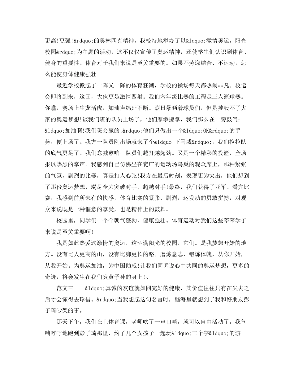 2023年阳光校园 我们是好伙伴演讲稿1000字范文.docx_第3页