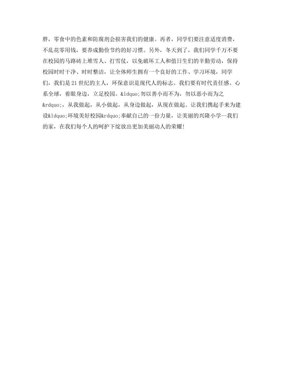 2023年阳光校园我们是好伙伴演讲稿小学三级范文.docx_第3页