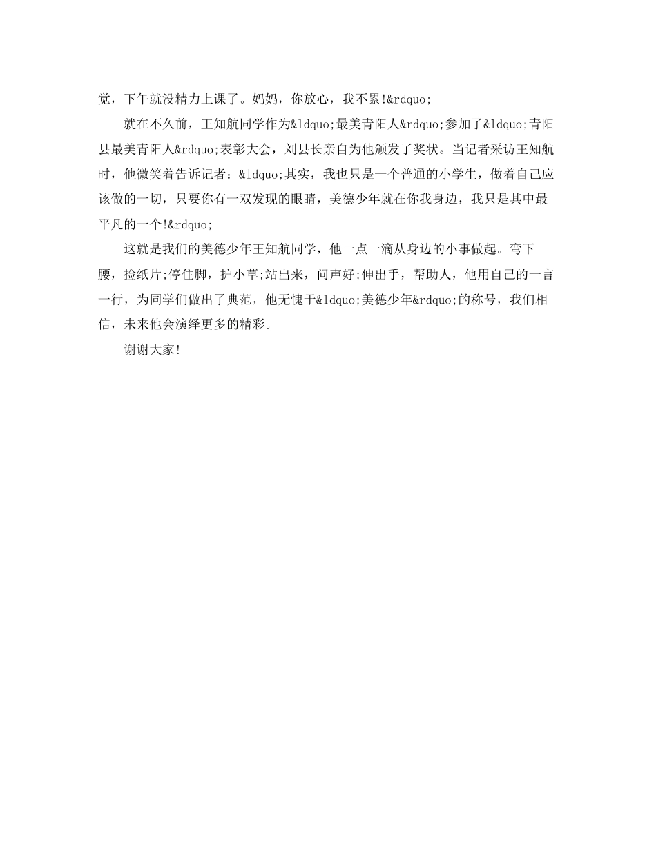 2023年阳光校园我们是好伙伴演讲稿小学四级范文.docx_第3页