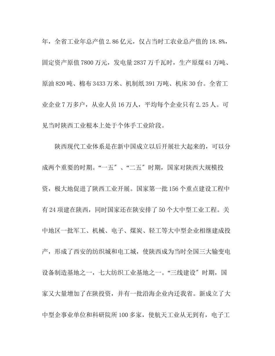 2023年陕西省工业发展交流材料范文.docx_第2页