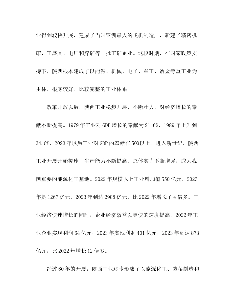 2023年陕西省工业发展交流材料范文.docx_第3页