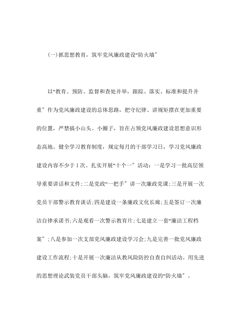2023年院校党委书记述责述廉述德报告范文.docx_第2页