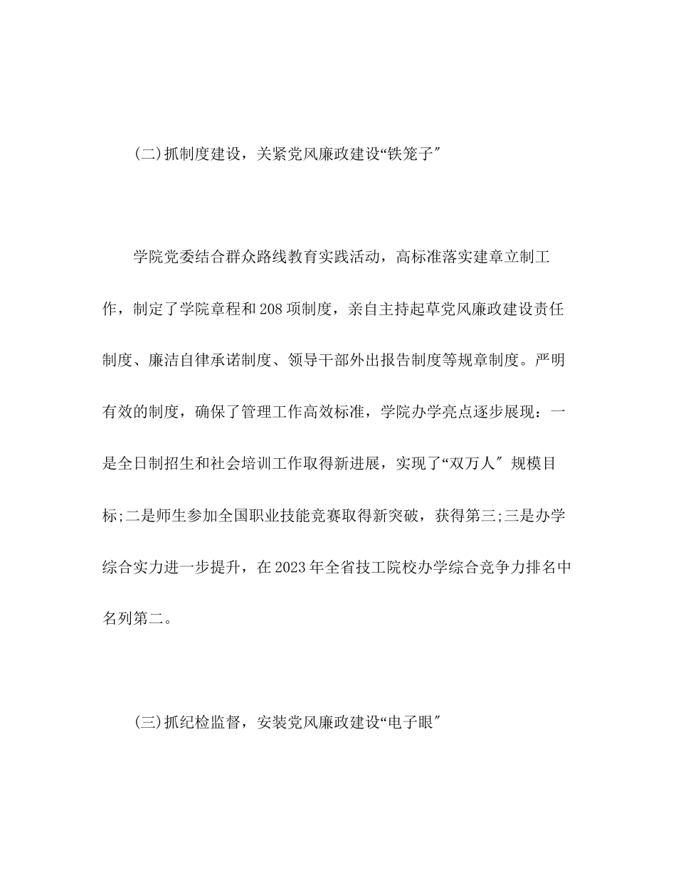 2023年院校党委书记述责述廉述德报告范文.docx_第3页