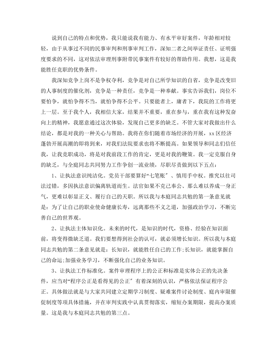 2023年院长竞聘报告范文3篇.docx_第2页