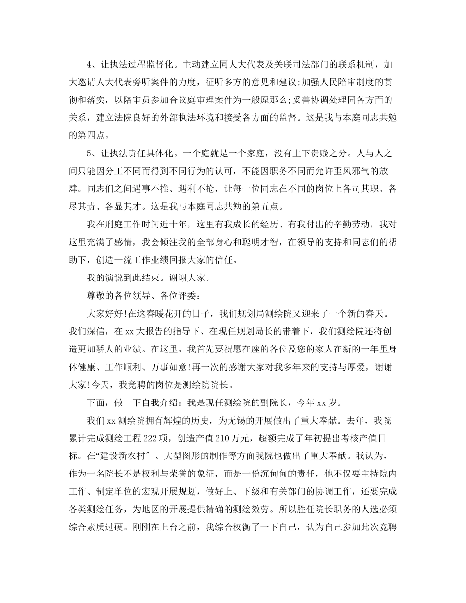 2023年院长竞聘报告范文3篇.docx_第3页