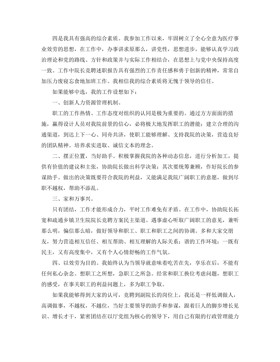 2023年院长竞聘上岗演讲稿范文.docx_第2页
