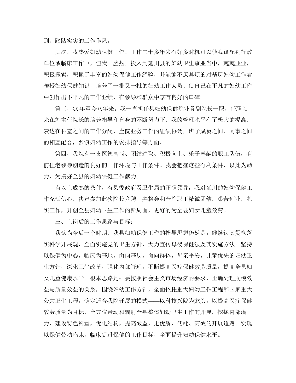 2023年院长竞聘报告范文3篇2.docx_第2页